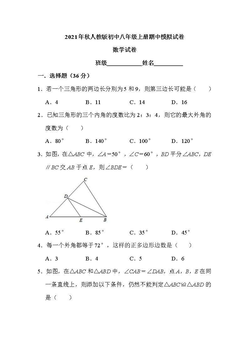 四川绵阳市2021-2022学年八年级上册期中模拟数学试卷（word版含答案）01