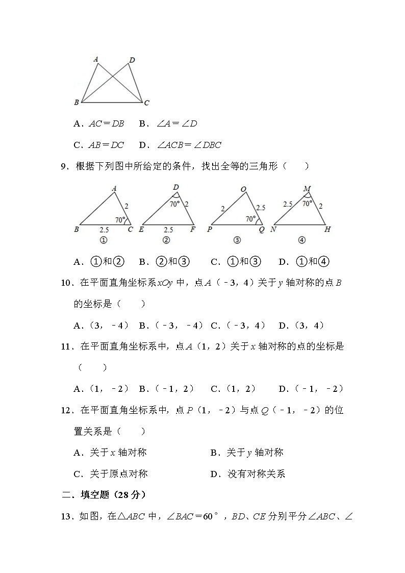 四川绵阳市2021-2022学年八年级上册期中模拟数学试卷（word版含答案）03