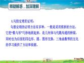 北师大版数学八年级上册  第一章 勾股定理  本章归纳总结【教学课件+教案】