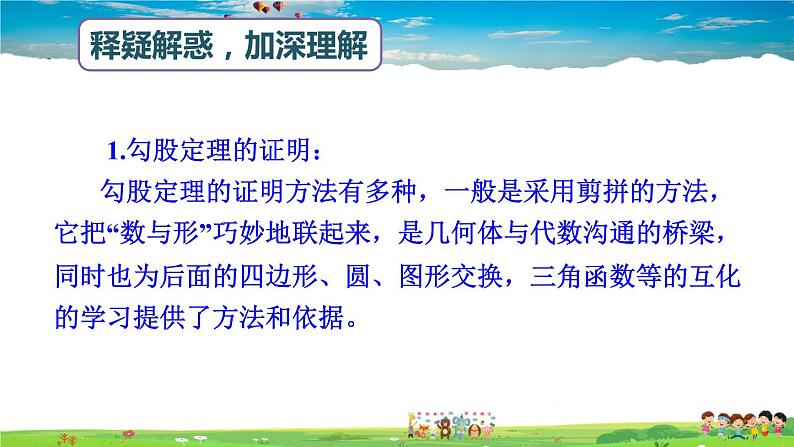 北师大版数学八年级上册  第一章 勾股定理  本章归纳总结【教学课件+教案】03