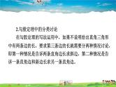 北师大版数学八年级上册  第一章 勾股定理  本章归纳总结【教学课件+教案】