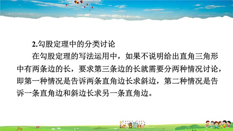 北师大版数学八年级上册  第一章 勾股定理  本章归纳总结【教学课件+教案】04