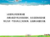 北师大版数学八年级上册  第一章 勾股定理  本章归纳总结【教学课件+教案】