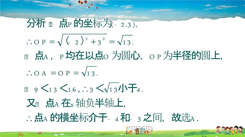 北师大版数学八年级上册  第一章 勾股定理  本章归纳总结【教学课件+教案】07