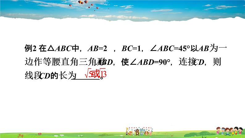 北师大版数学八年级上册  第一章 勾股定理  本章归纳总结【教学课件+教案】08