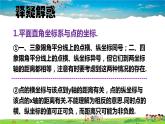 北师大版数学八年级上册  第三章 位置与坐标  本章归纳总结【教学课件+教案】
