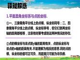 北师大版数学八年级上册  第三章 位置与坐标  本章归纳总结【教学课件+教案】