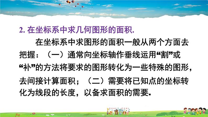 北师大版数学八年级上册  第三章 位置与坐标  本章归纳总结【上课课件】第4页