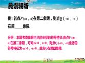 北师大版数学八年级上册  第三章 位置与坐标  本章归纳总结【教学课件+教案】