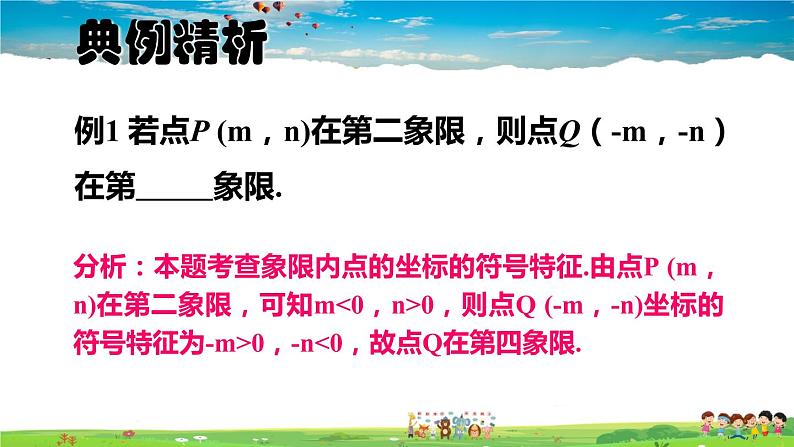 北师大版数学八年级上册  第三章 位置与坐标  本章归纳总结【上课课件】第5页