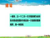 北师大版数学八年级上册  第五章 二元一次方程组  6 二元一次方程与一次函数【教学课件+教案】