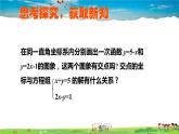 北师大版数学八年级上册  第五章 二元一次方程组  6 二元一次方程与一次函数【教学课件+教案】