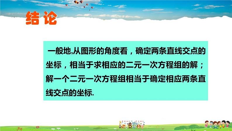 北师大版数学八年级上册  第五章 二元一次方程组  6 二元一次方程与一次函数【教学课件+教案】06