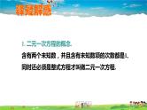 北师大版数学八年级上册  第五章 二元一次方程组  本章归纳总结【教学课件+教案】