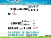 北师大版数学八年级上册  第五章 二元一次方程组  本章归纳总结【教学课件+教案】