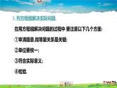 北师大版数学八年级上册  第五章 二元一次方程组  本章归纳总结【教学课件+教案】