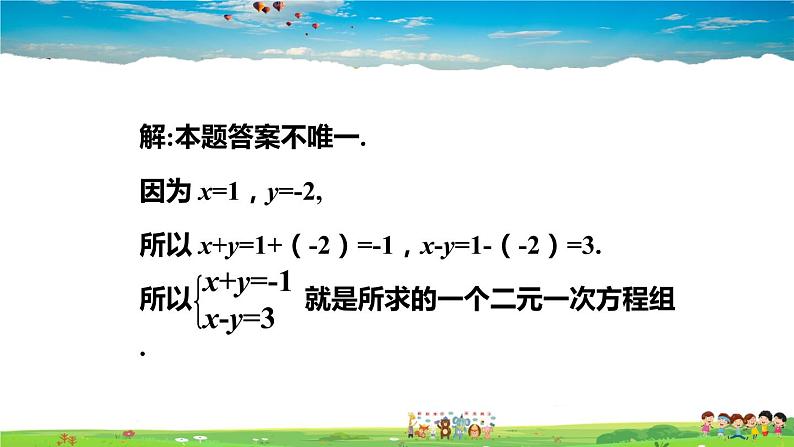 北师大版数学八年级上册  第五章 二元一次方程组  本章归纳总结【教学课件+教案】07