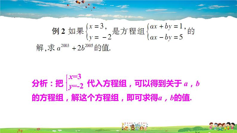 北师大版数学八年级上册  第五章 二元一次方程组  本章归纳总结【教学课件+教案】08