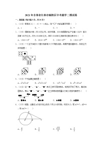 2021年吉林省长春市朝阳区中考数学二模试卷  解析版