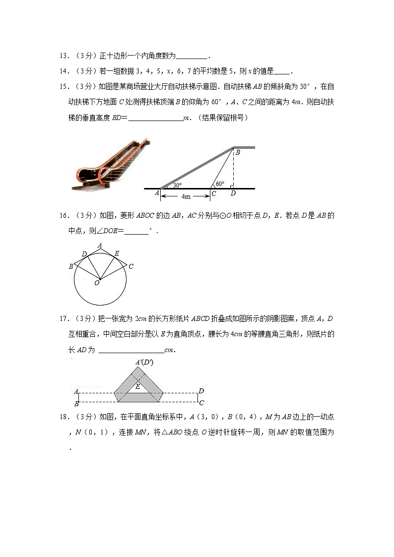 2021年江苏省无锡市新吴区中考数学二模试卷  解析版第3页