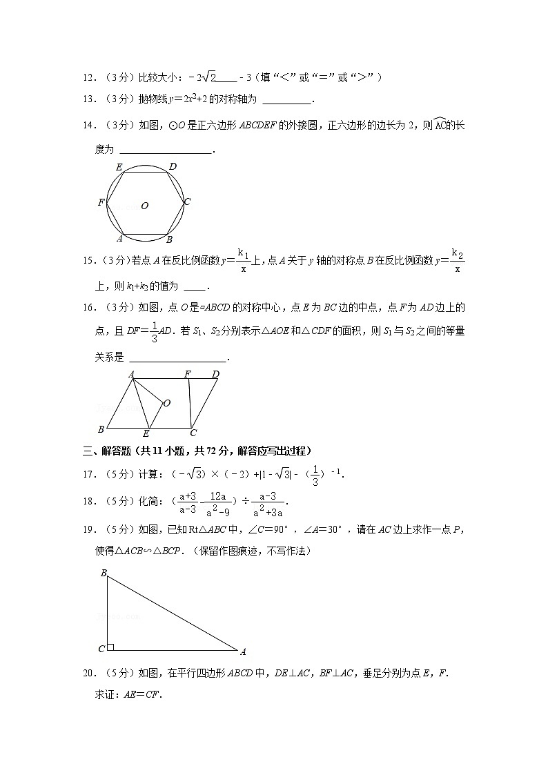 2021年陕西省西安市雁塔区中考数学模拟试卷  解析版03