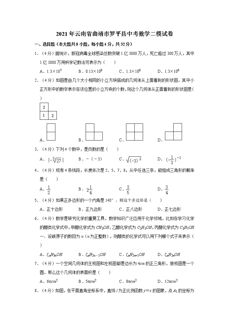 2021年云南省曲靖市罗平县中考数学二模试卷  解析版第1页