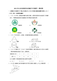 2021年山东省菏泽市定陶区中考数学一模试卷  解析版