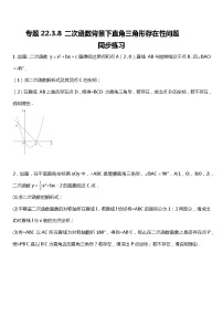 人教版九年级上册第二十二章 二次函数22.3 实际问题与二次函数课后练习题