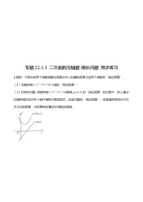 数学九年级上册22.3 实际问题与二次函数练习