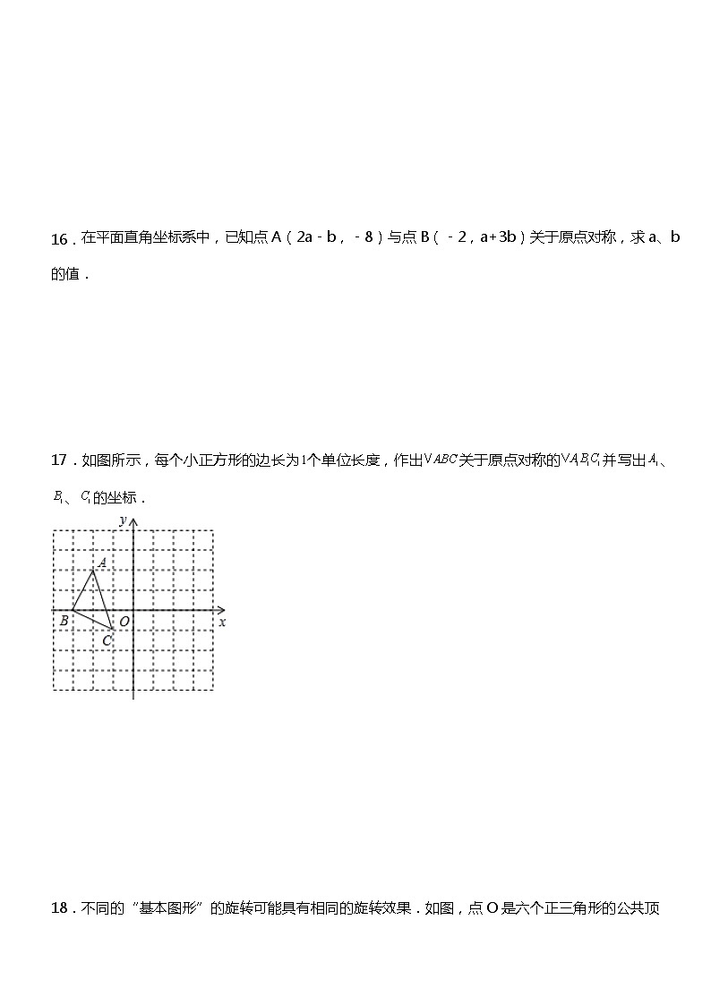23.2.3  关于原点对称的点的坐标  同步练习03