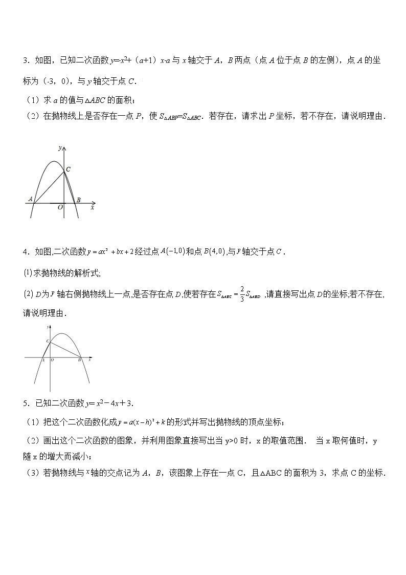 22.3.4 二次函数背景下面积关系存在性问题  同步练习02