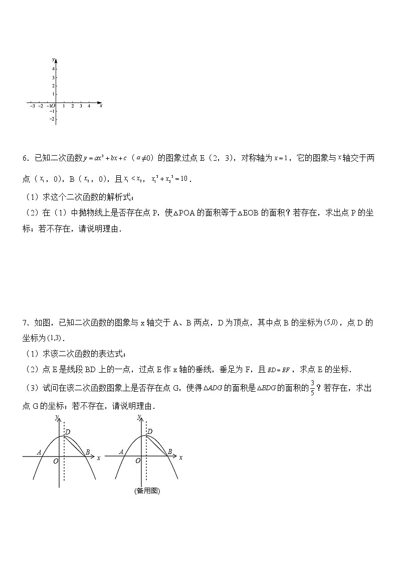22.3.4 二次函数背景下面积关系存在性问题  同步练习03