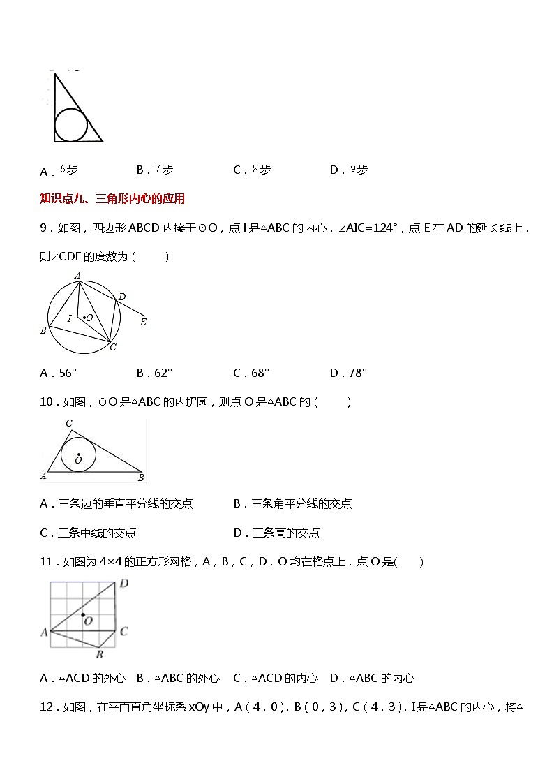 24.2.3  直线和圆的位置关系（2）-切线长定理（同步练习2）03