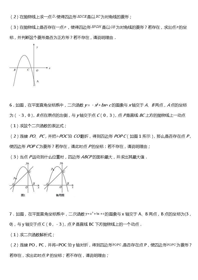 22.3.9  二次函数背景下矩形、菱形、正方形存在性问题03