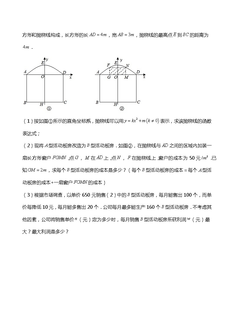 22.3.2二次函数 拱桥问题和运动中的抛物线 同步练习02