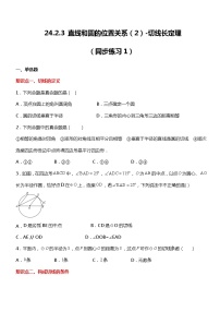 数学九年级上册24.2 点和圆、直线和圆的位置关系综合与测试测试题