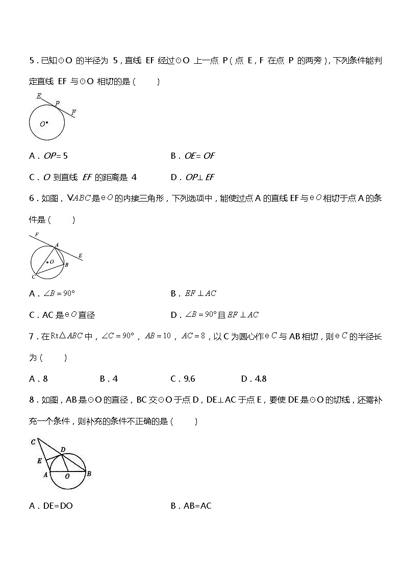 24.2.3 直线和圆的位置关系（2）-切线长定理 （同步练习1）02