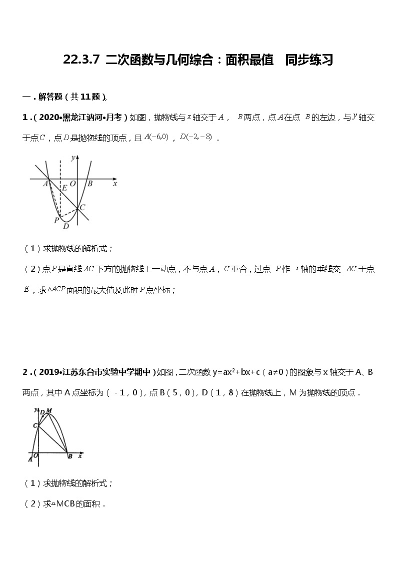 22.3.7 二次函数与几何综合：面积最值  同步练习01