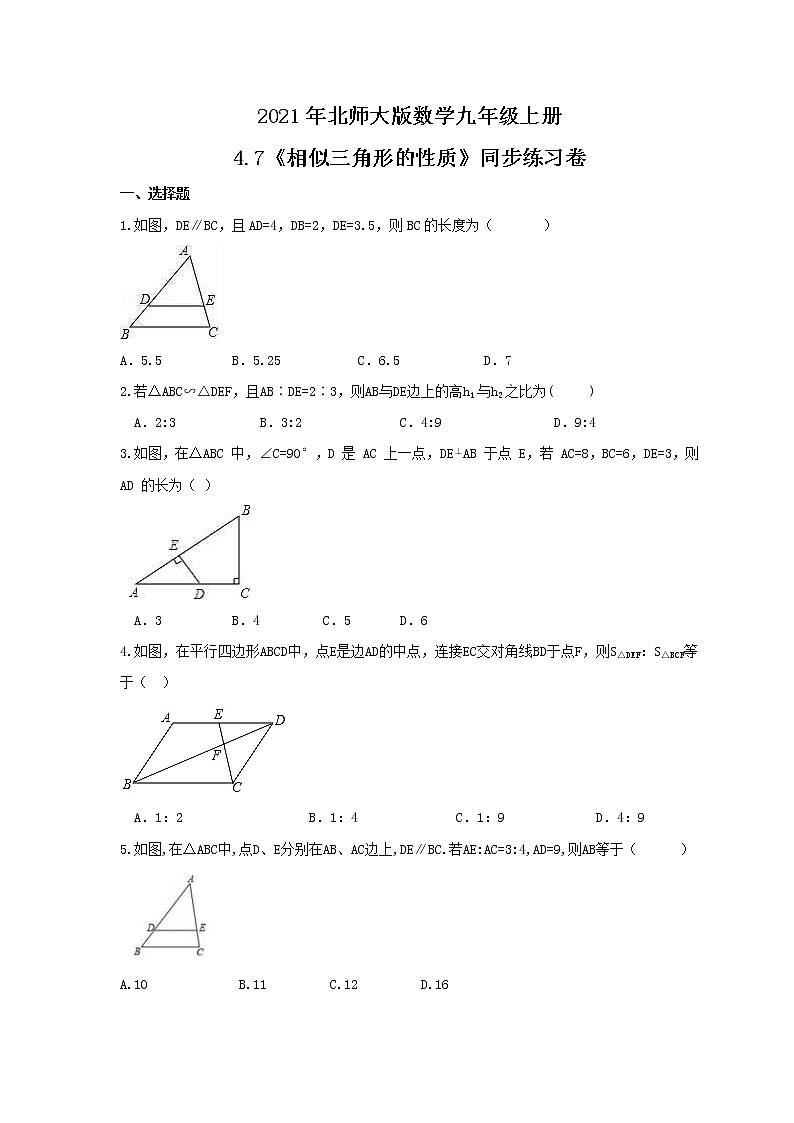 2021年北师大版数学九年级上册4.7《相似三角形的性质》同步练习卷（含答案）01