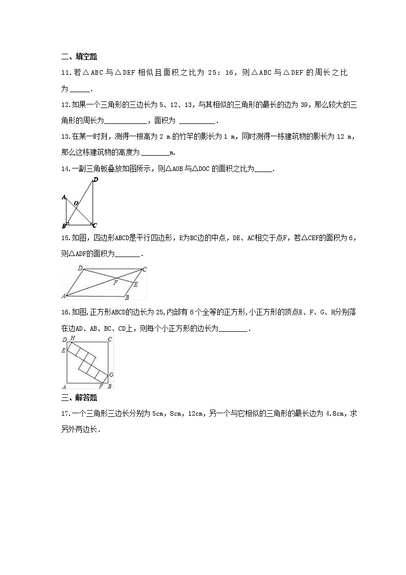2021年北师大版数学九年级上册4.7《相似三角形的性质》同步练习卷（含答案）03