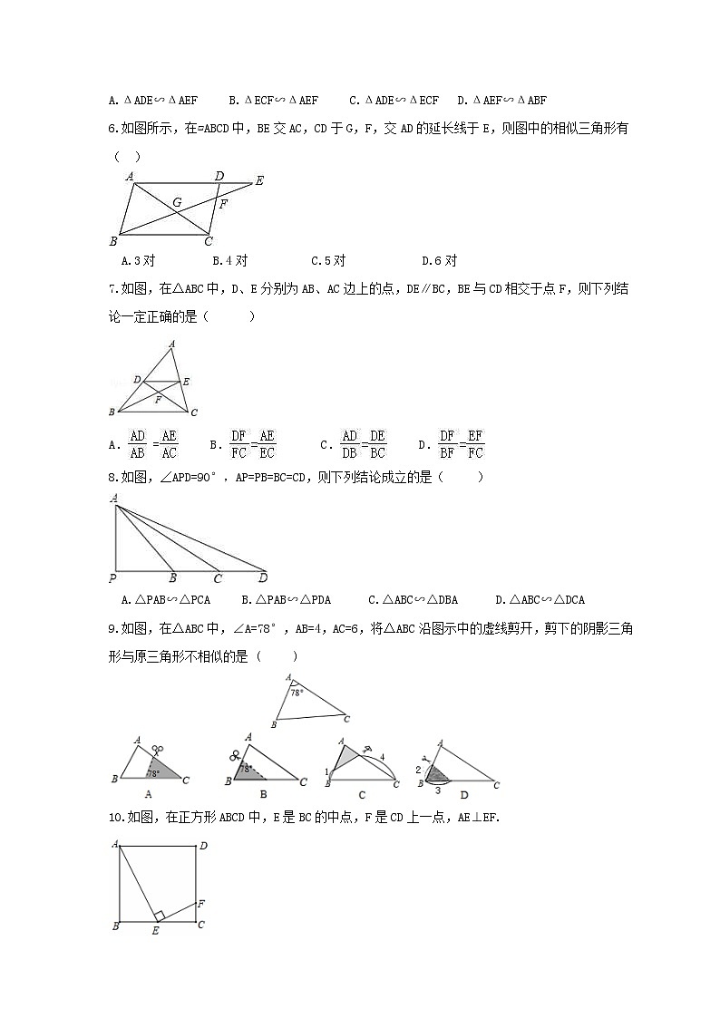 2021年北师大版数学九年级上册4.4《探索三角形相似的条件》同步练习卷（含答案）02