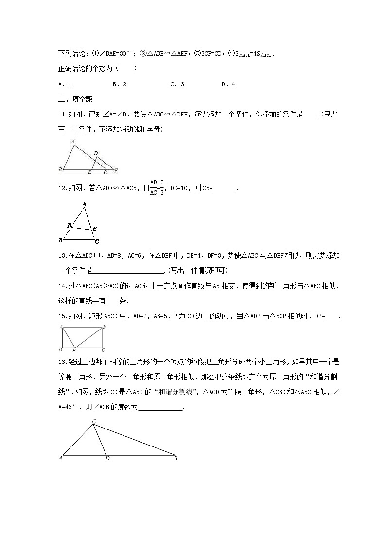 2021年北师大版数学九年级上册4.4《探索三角形相似的条件》同步练习卷（含答案）03