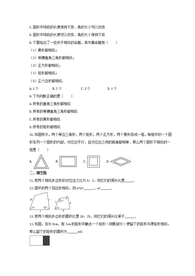 2021年北师大版数学九年级上册4.3《相似多边形》同步练习卷（含答案）02