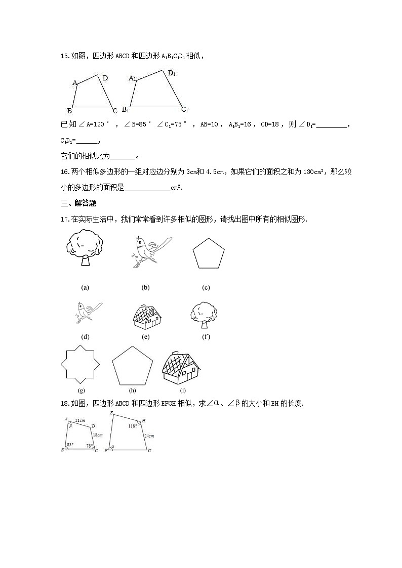 2021年北师大版数学九年级上册4.3《相似多边形》同步练习卷（含答案）03