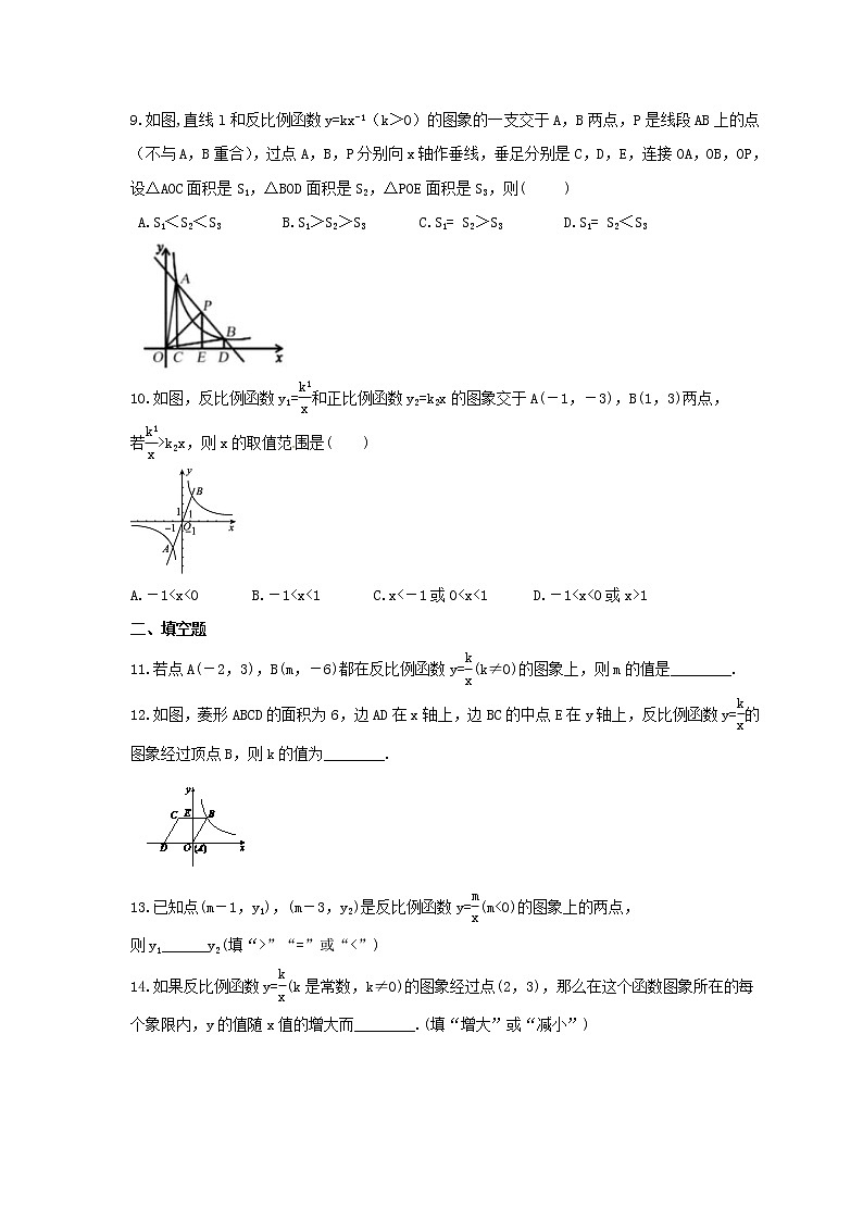 2021年北师大版数学九年级上册6.2《反比例函数的图象与性质》同步练习卷（含答案）02