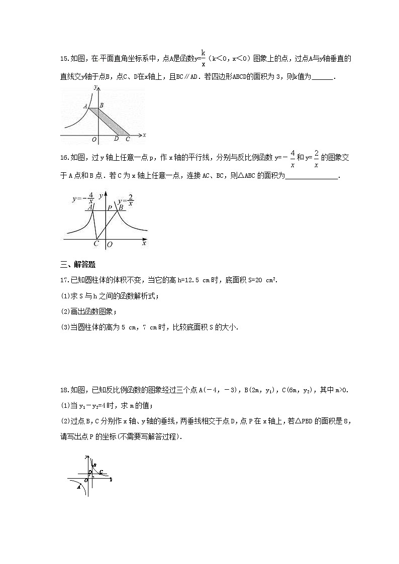 2021年北师大版数学九年级上册6.2《反比例函数的图象与性质》同步练习卷（含答案）03