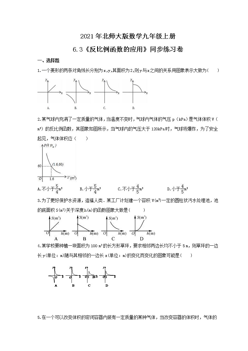2021年北师大版数学九年级上册6.3《反比例函数的应用》同步练习卷（含答案）第1页
