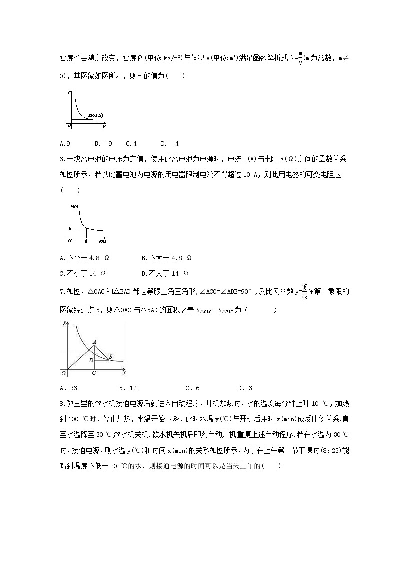 2021年北师大版数学九年级上册6.3《反比例函数的应用》同步练习卷（含答案）第2页