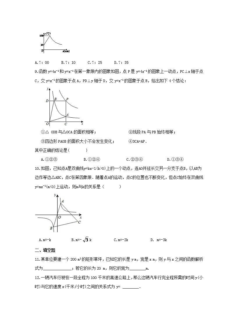 2021年北师大版数学九年级上册6.3《反比例函数的应用》同步练习卷（含答案）第3页