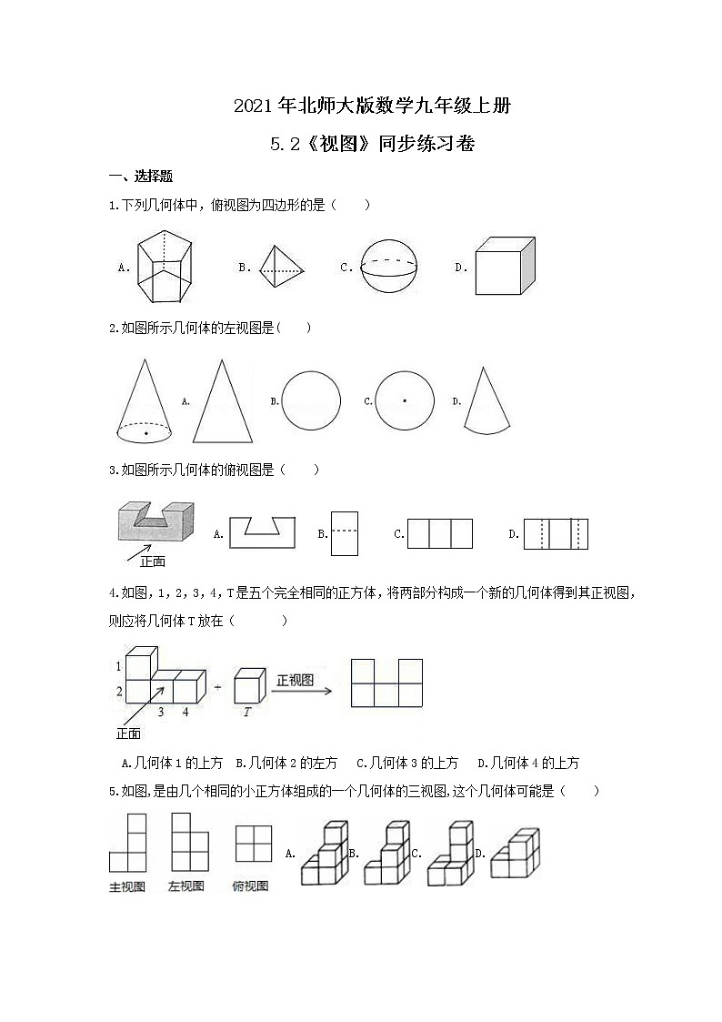 2021年北师大版数学九年级上册5.2《视图》同步练习卷（含答案）第1页